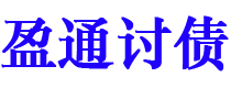 临沧债务追讨催收公司